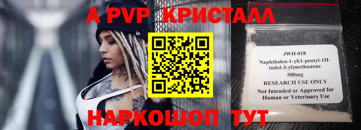 Alpha-PVP Crystall  Моршанск  APVP Соль  APVP СК КРИС 