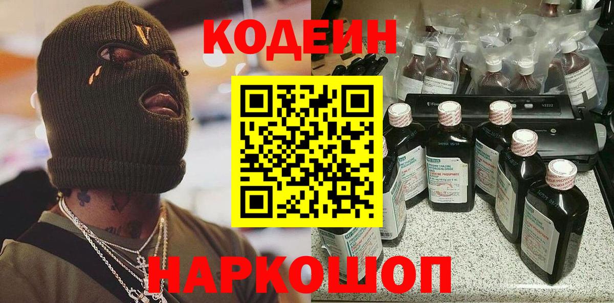 сколько стоит  Моршанск  Codein Purple Drank 